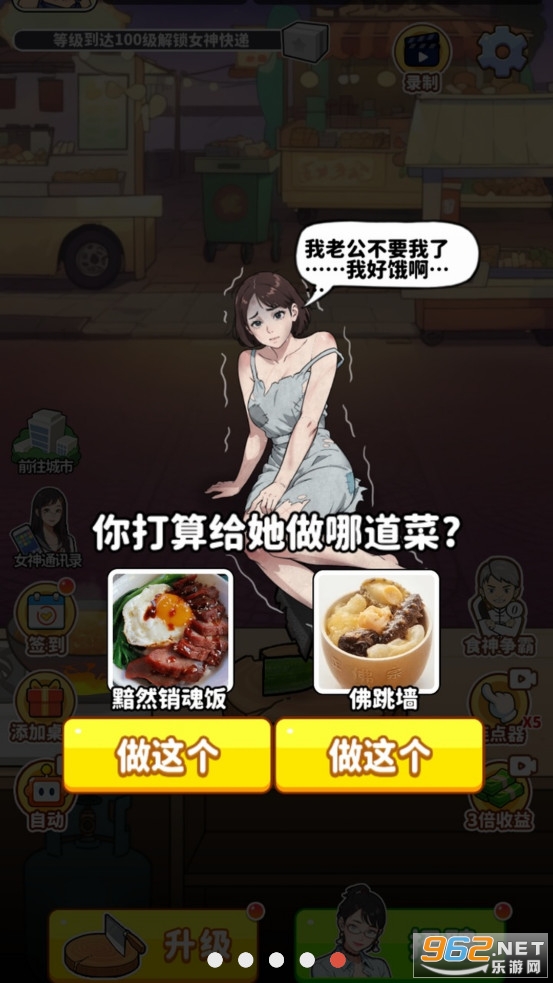 ��Ҫ��ʳ����Ϸ��׿��v1.0��ͼ3