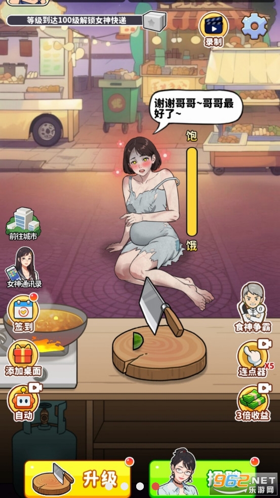 ��Ҫ��ʳ����Ϸ��׿��v1.0��ͼ2