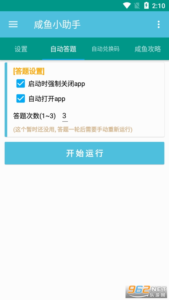 ����С����app��װ v1.0.1��ͼ2