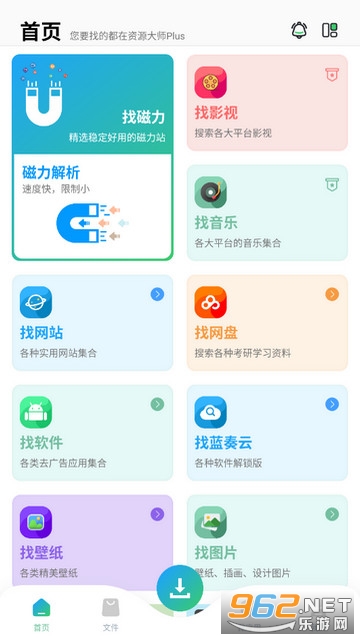 ��Դ��ʦplus�ƽ���ͼ0