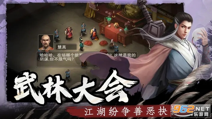 武林侠影最新版截图2