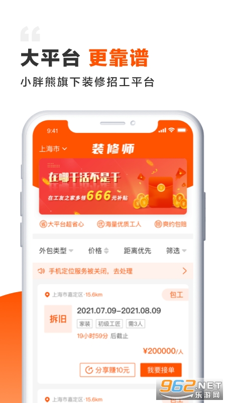 װ��ʦapp��׿��v2.2.3��ͼ0