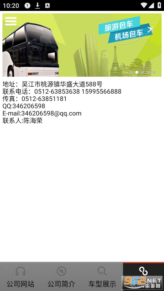 灰狗巴士截图0