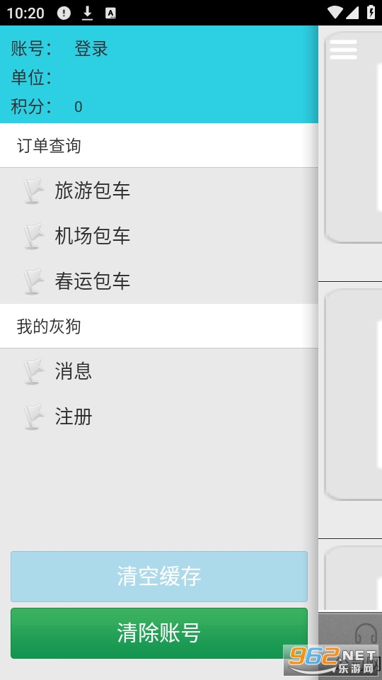 灰狗巴士截图2