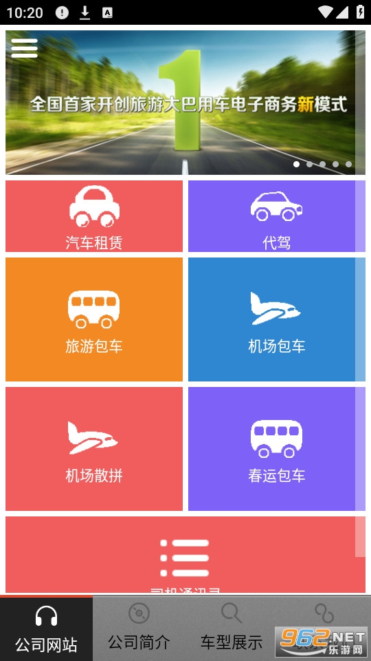 灰狗巴士截图4