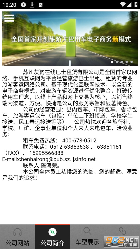 灰狗巴士截图5