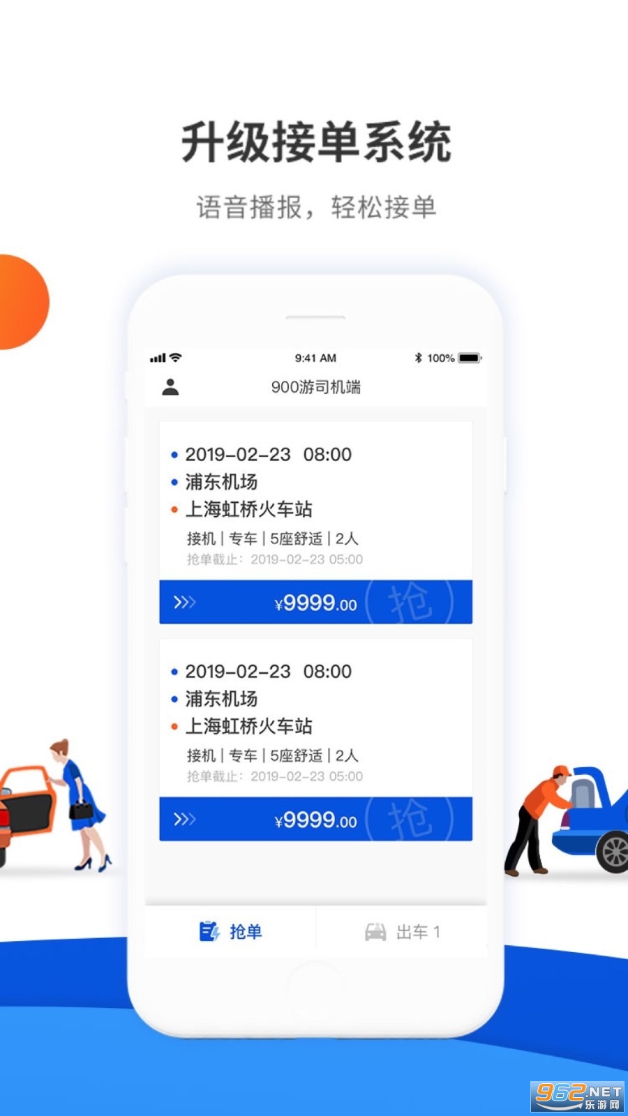 900游司机端截图3