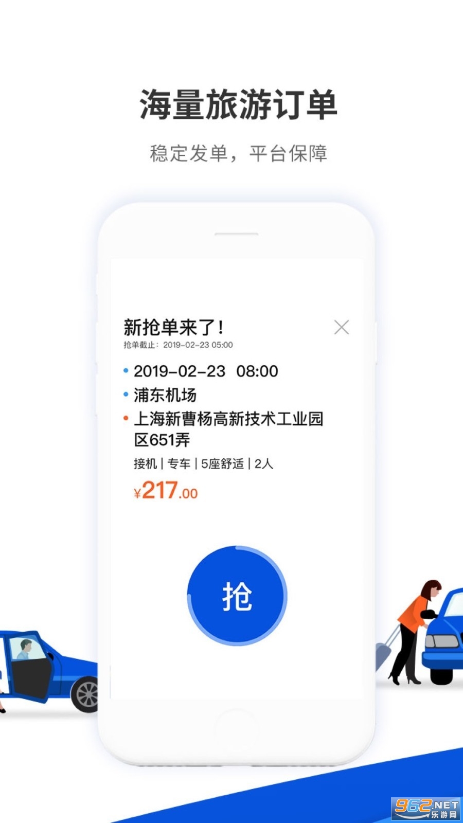 900游司机端截图1