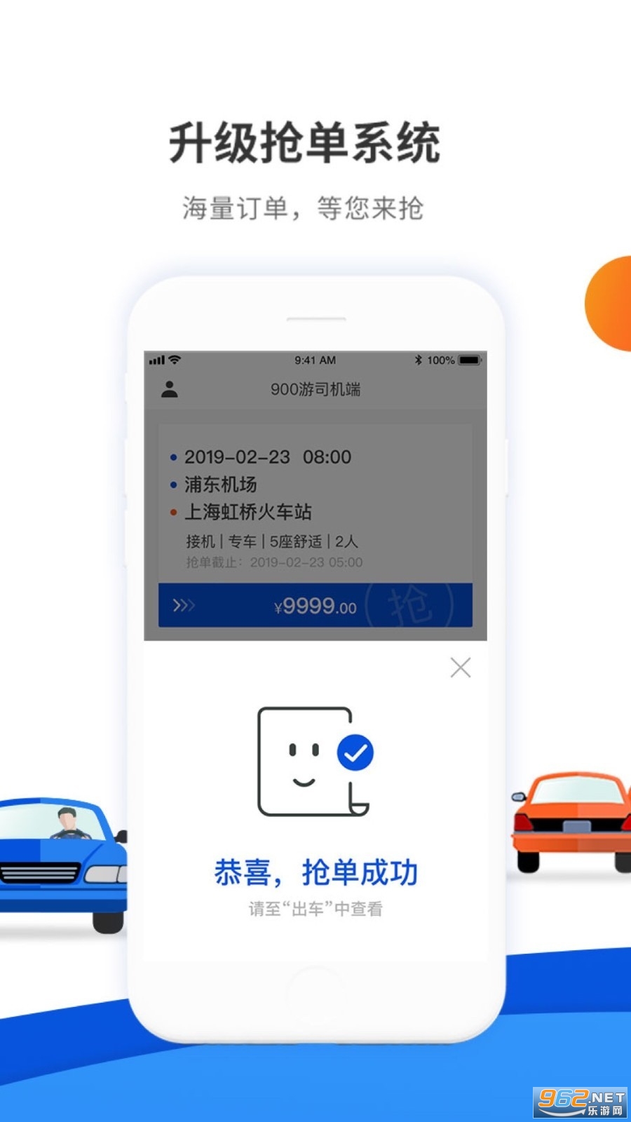 900游司机端截图2