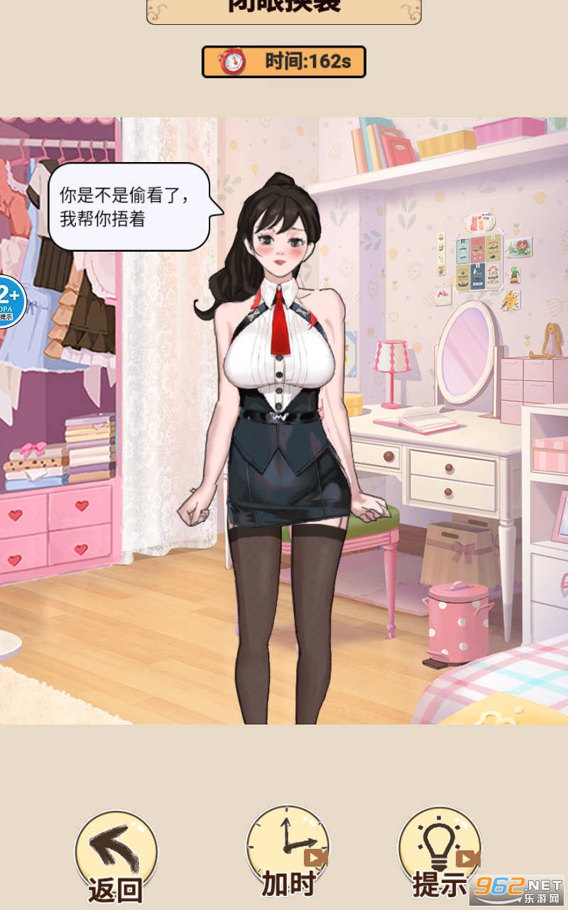 蒙眼穿搭达人游戏 蒙眼穿搭达人游戏