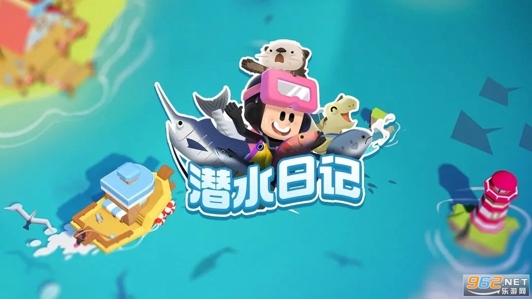 Ǳˮ�ռ���Ϸ