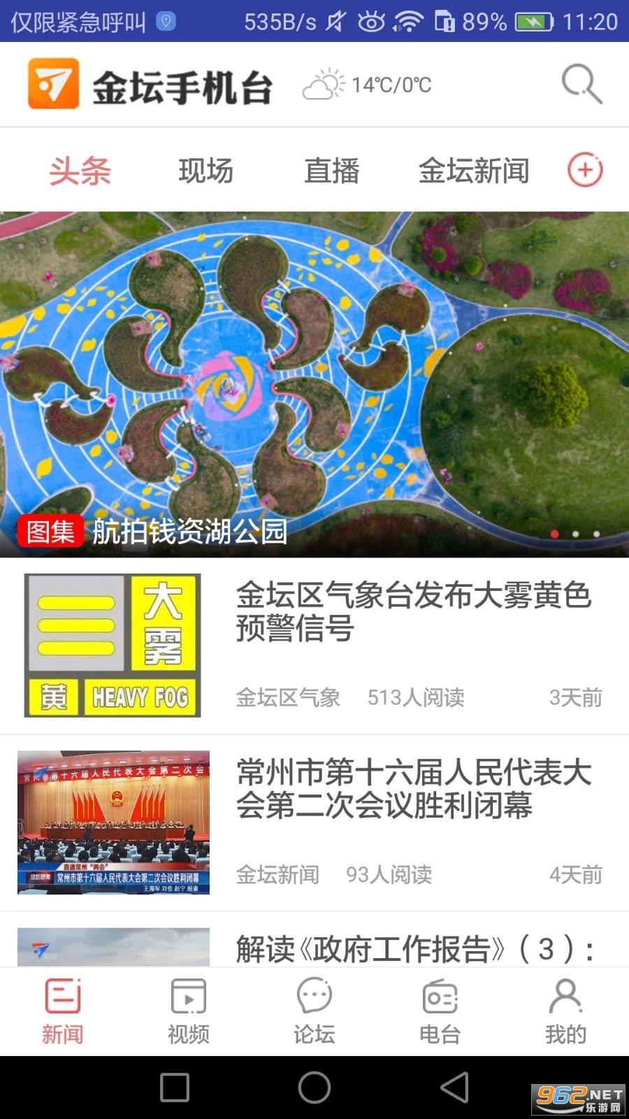 金坛手机台官方版 金坛手机台官方版