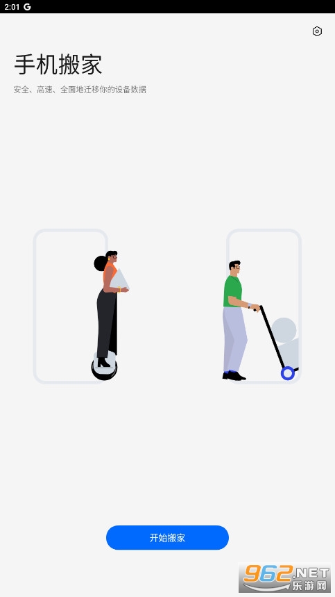 oppo手机搬家app官方版 oppo手机搬家app官方版
