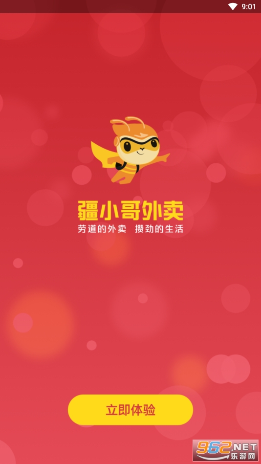 疆小哥外卖 疆小哥外卖