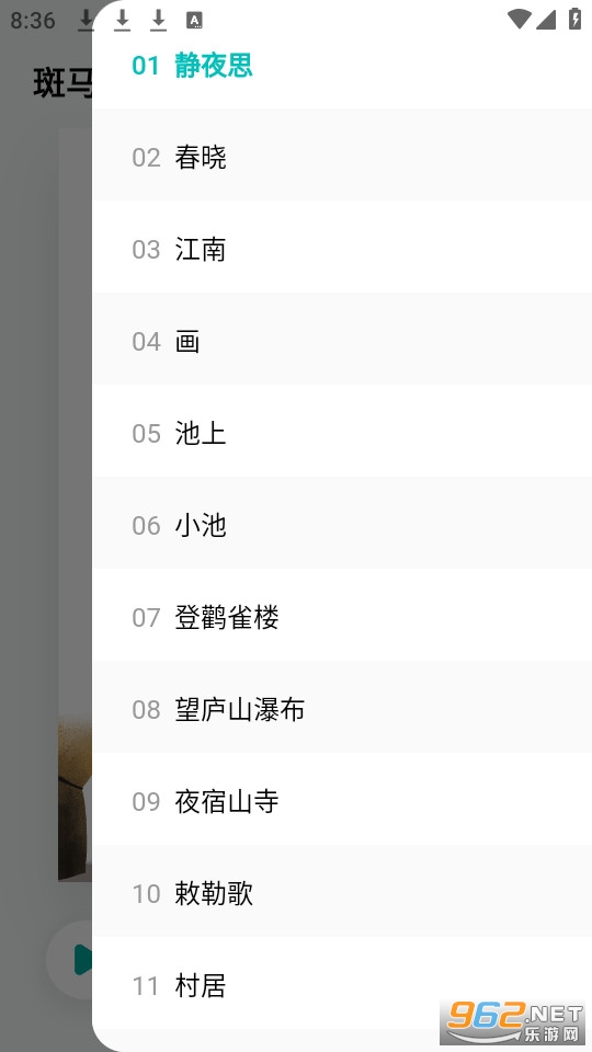 斑马古诗app 斑马古诗app