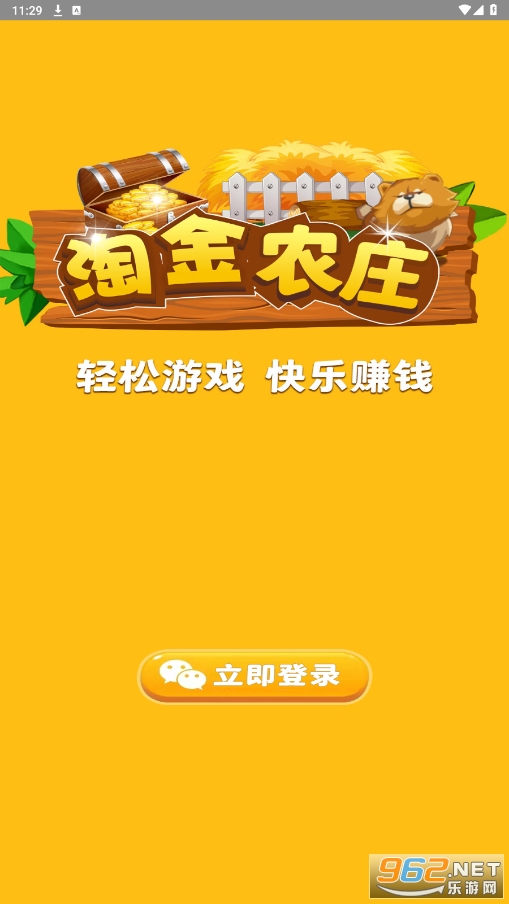 淘金农庄赚钱游戏 淘金农庄赚钱游戏