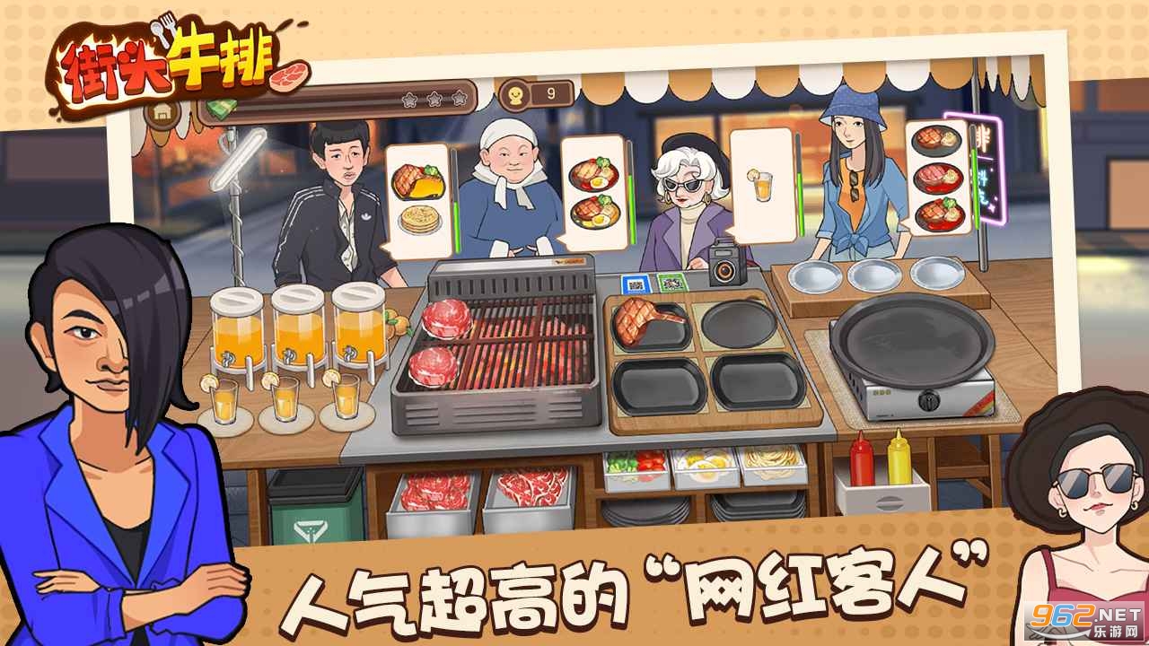 街头牛排最新版 街头牛排最新版
