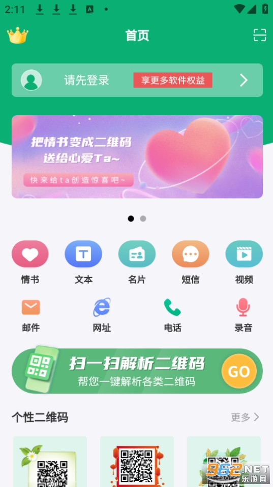 二维码情书制作大师 二维码情书制作大师