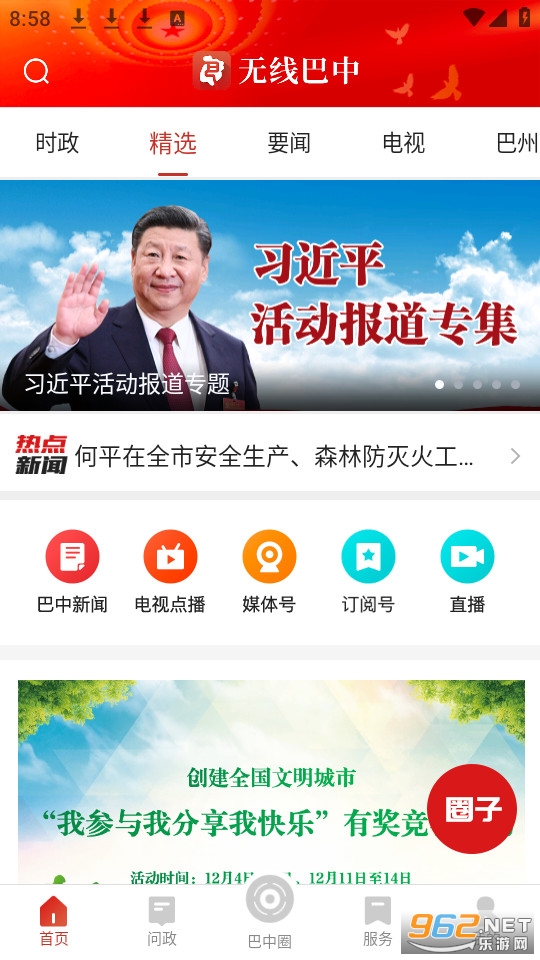 无线巴中手机客户端 无线巴中手机客户端
