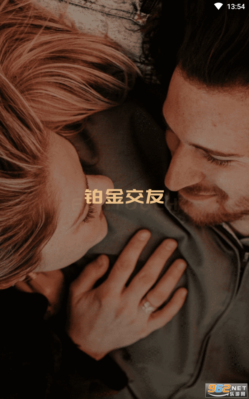 铂金交友软件 铂金交友软件