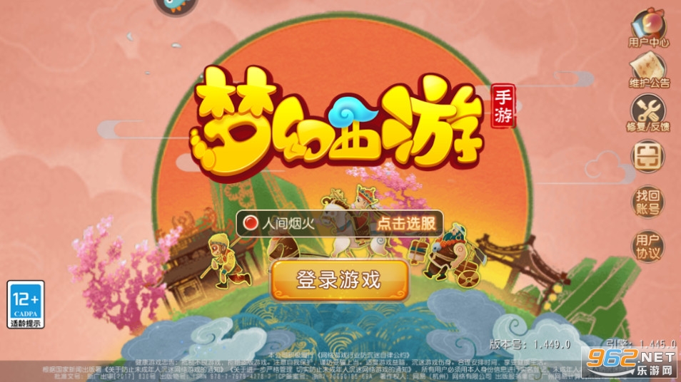 梦幻西游官方版 梦幻西游官方版