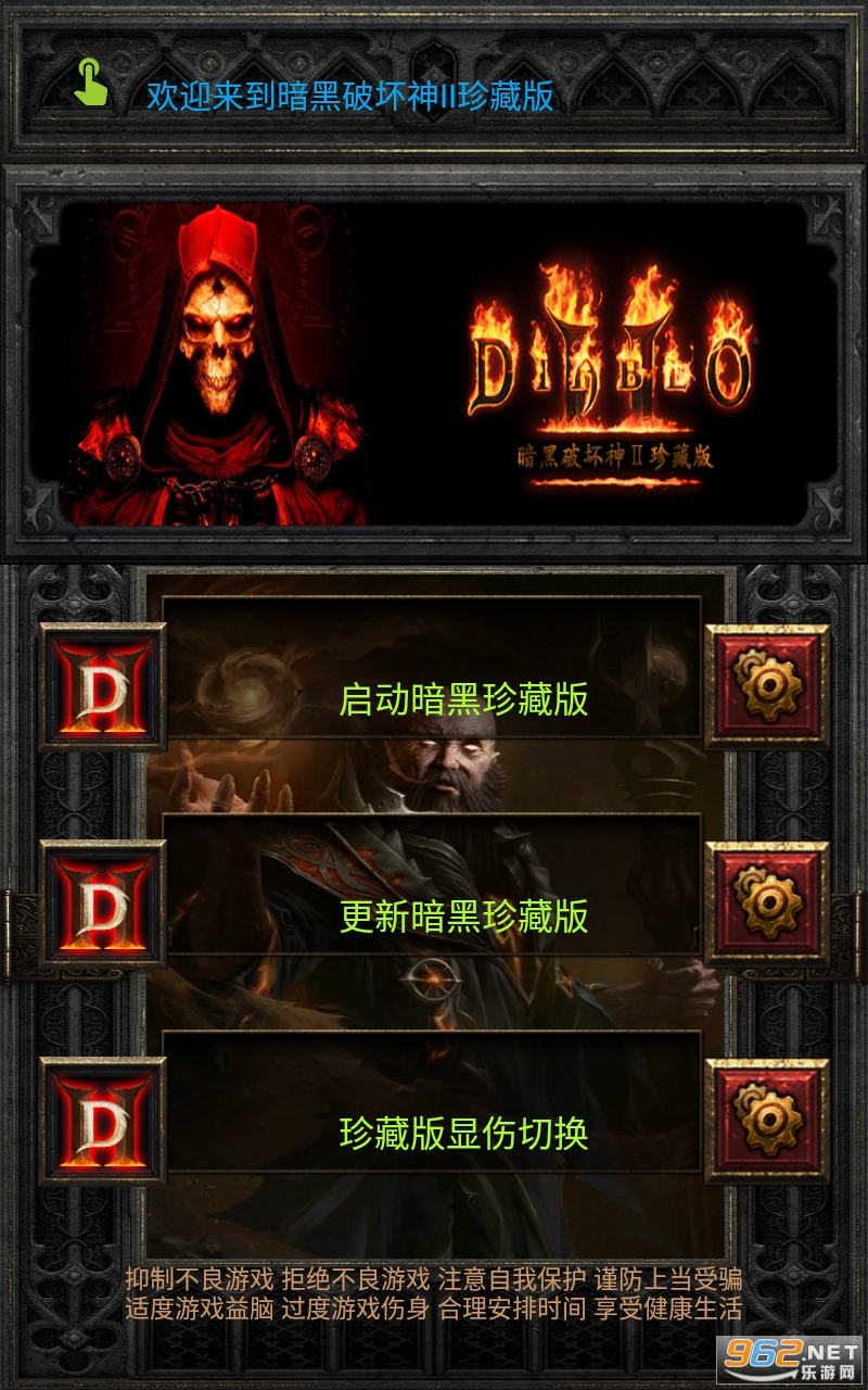 暗黑2珍藏版手机版 暗黑2珍藏版手机版