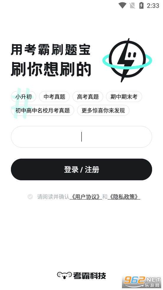 考霸刷题宝app 考霸刷题宝app