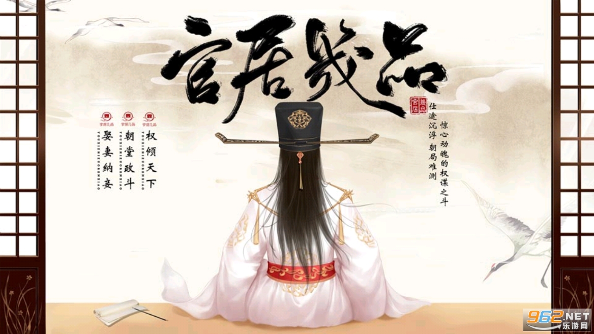 官居几品破解版 官居几品破解版