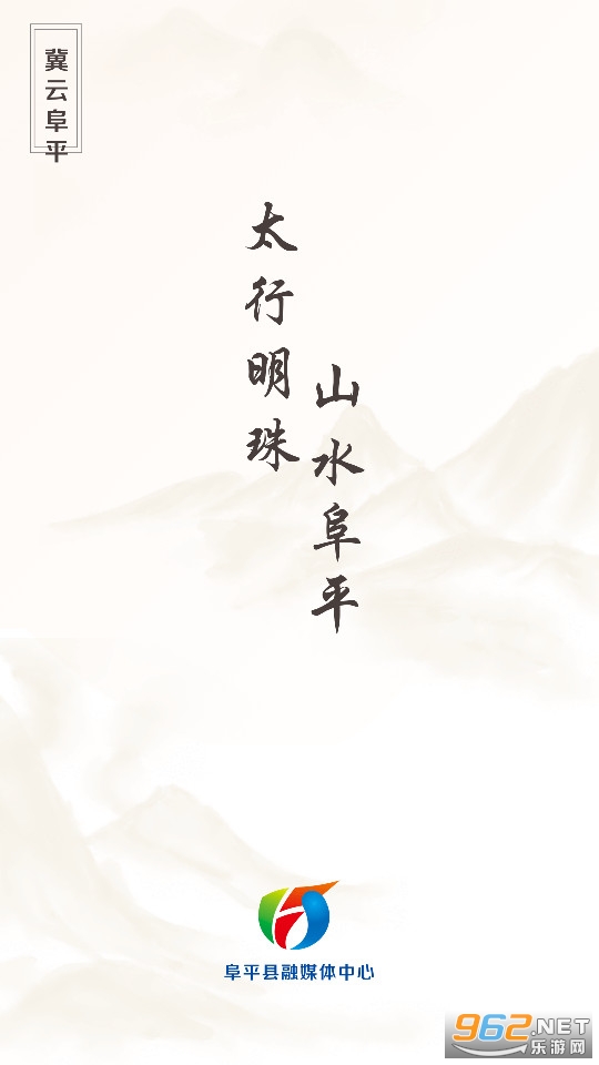 冀云阜平app 冀云阜平app