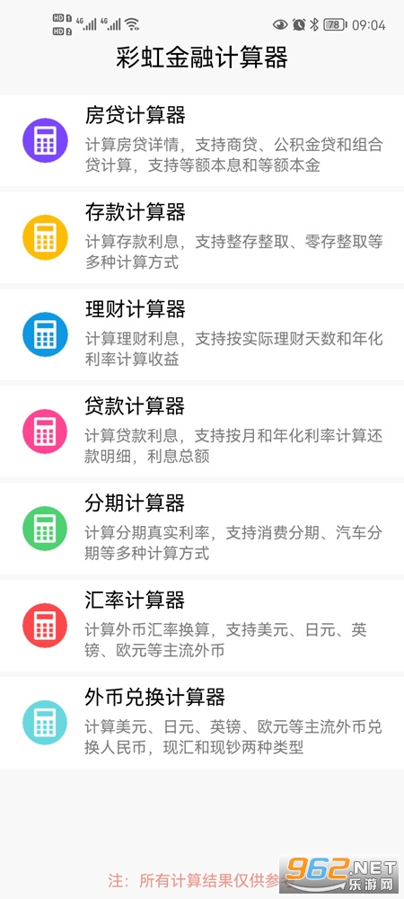 彩虹金融计算器 彩虹金融计算器