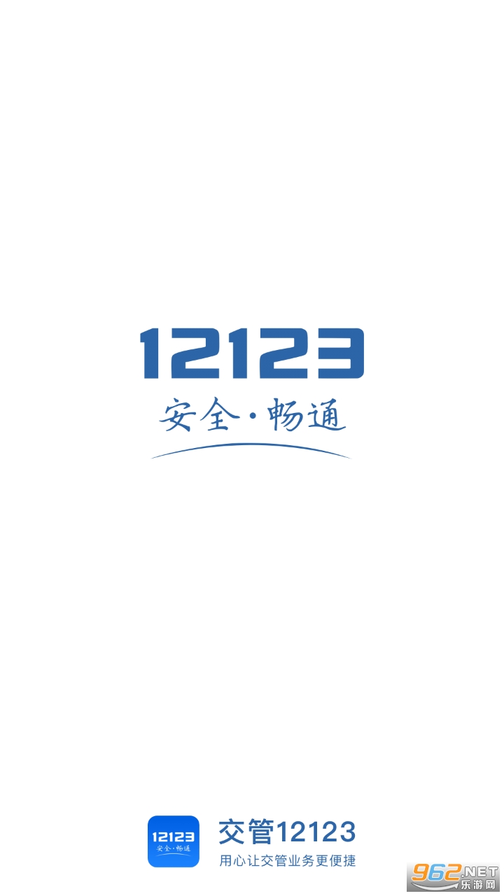 ����12123���°�