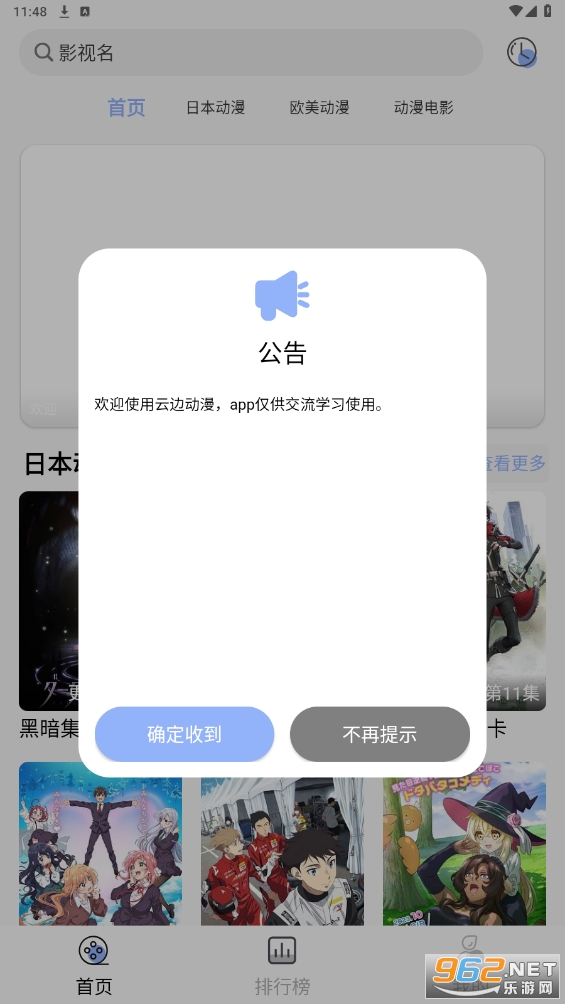 云边动漫app 云边动漫app