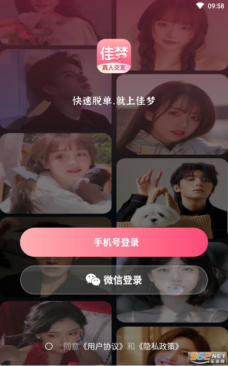 佳梦交友软件 佳梦交友软件