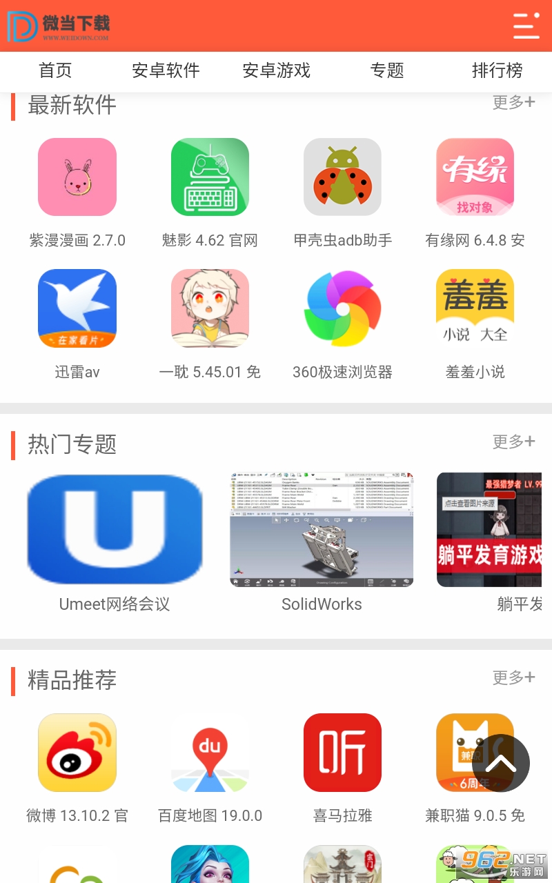 微当下载app 微当下载app