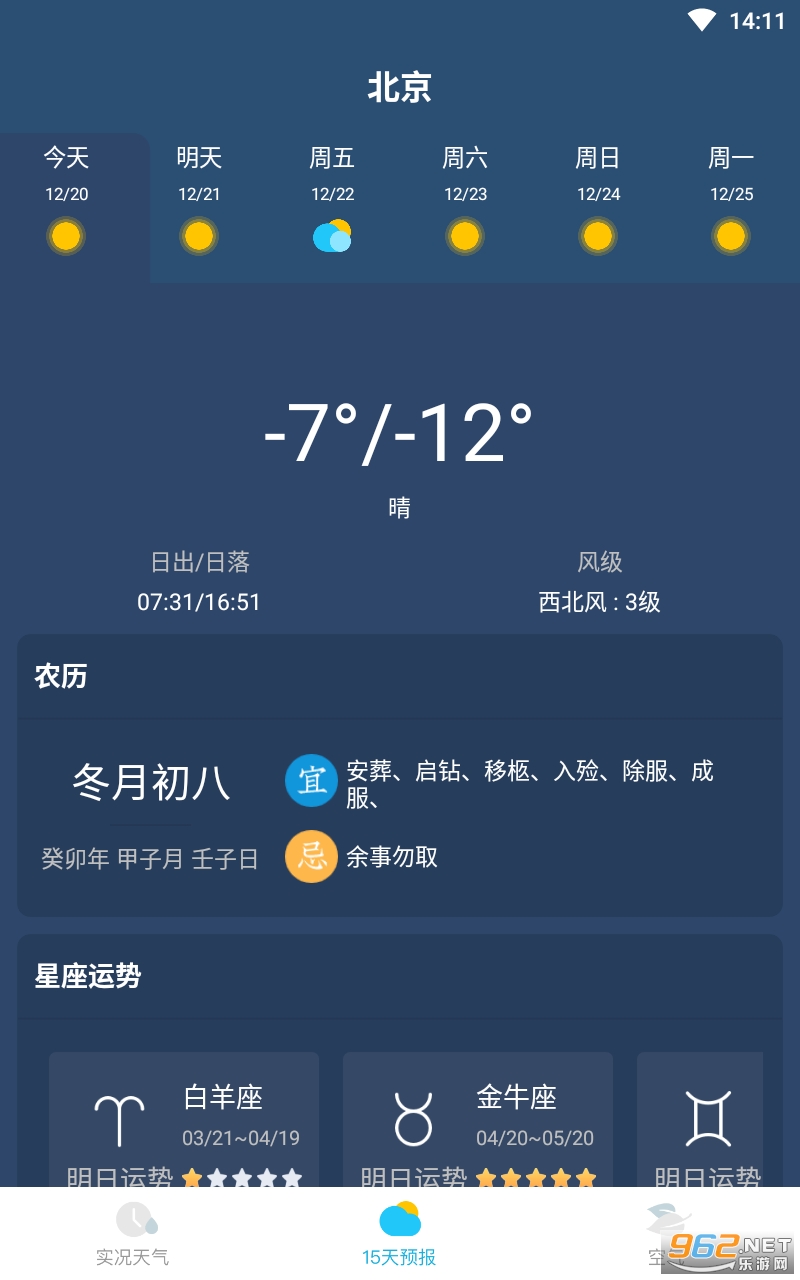 新氧天气app 新氧天气app