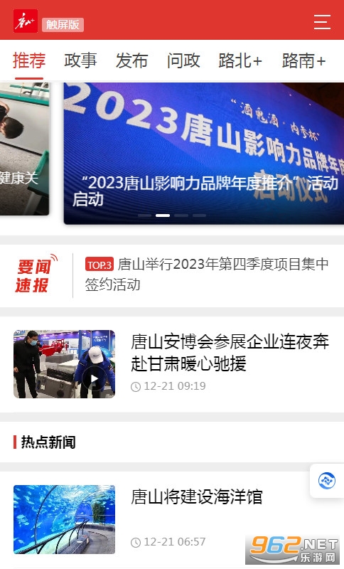唐山Plus问政唐山 唐山Plus问政唐山
