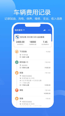 车智管app查行程记录 车智管app查行程记录