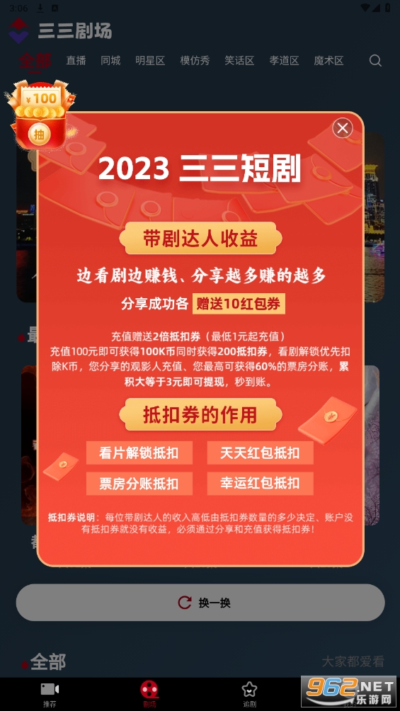 三三剧场红包版 三三剧场红包版