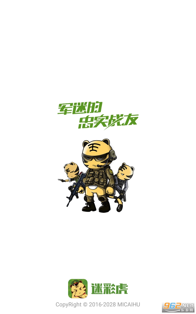 迷彩虎军事安卓版 迷彩虎军事安卓版