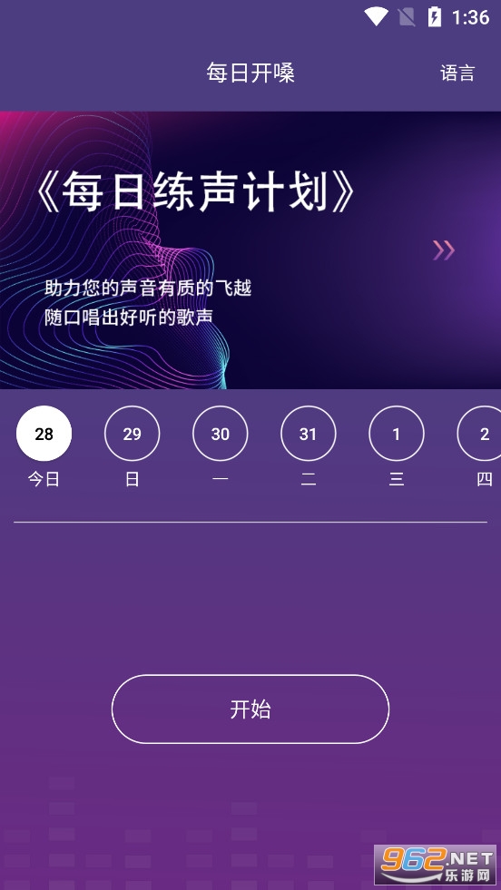 每日开嗓app 每日开嗓app