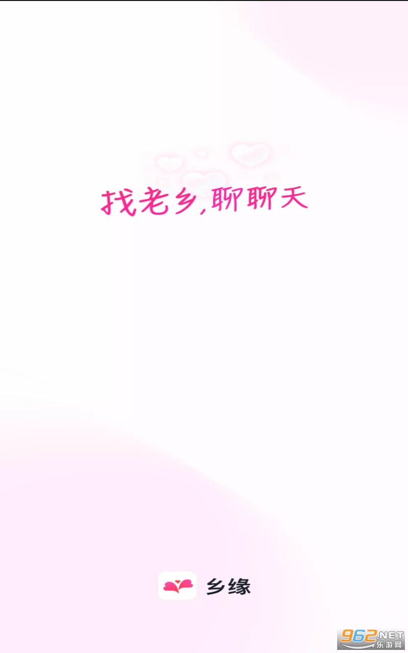 乡缘交友平台 乡缘交友平台