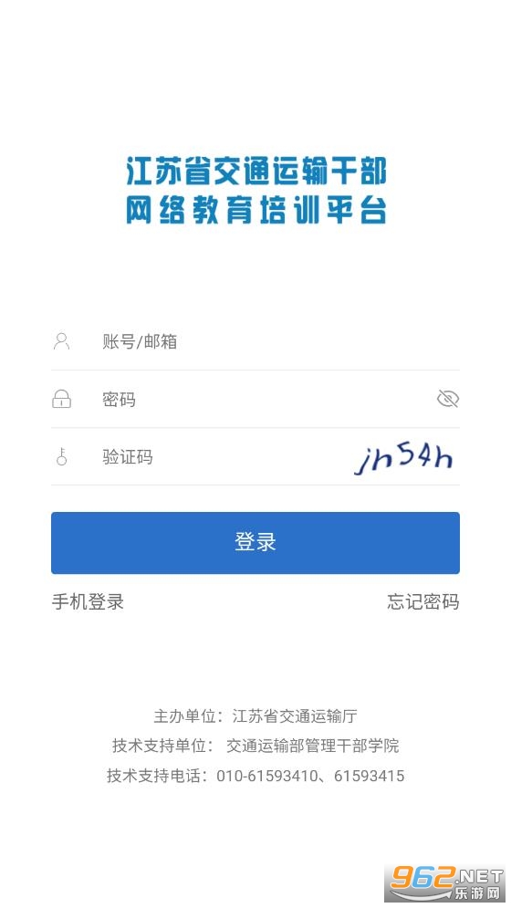 ���ս�ͨ�ɲ��������ƽ̨app