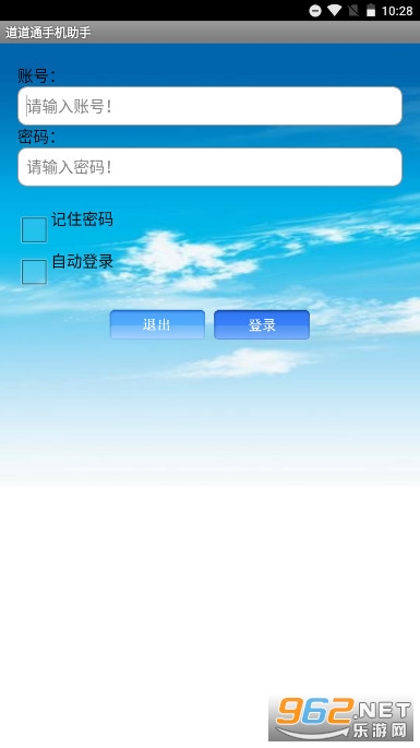 道道通云助手app(道道通手机助手)截图4