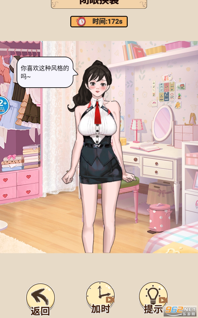 蒙眼穿搭达人游戏截图0