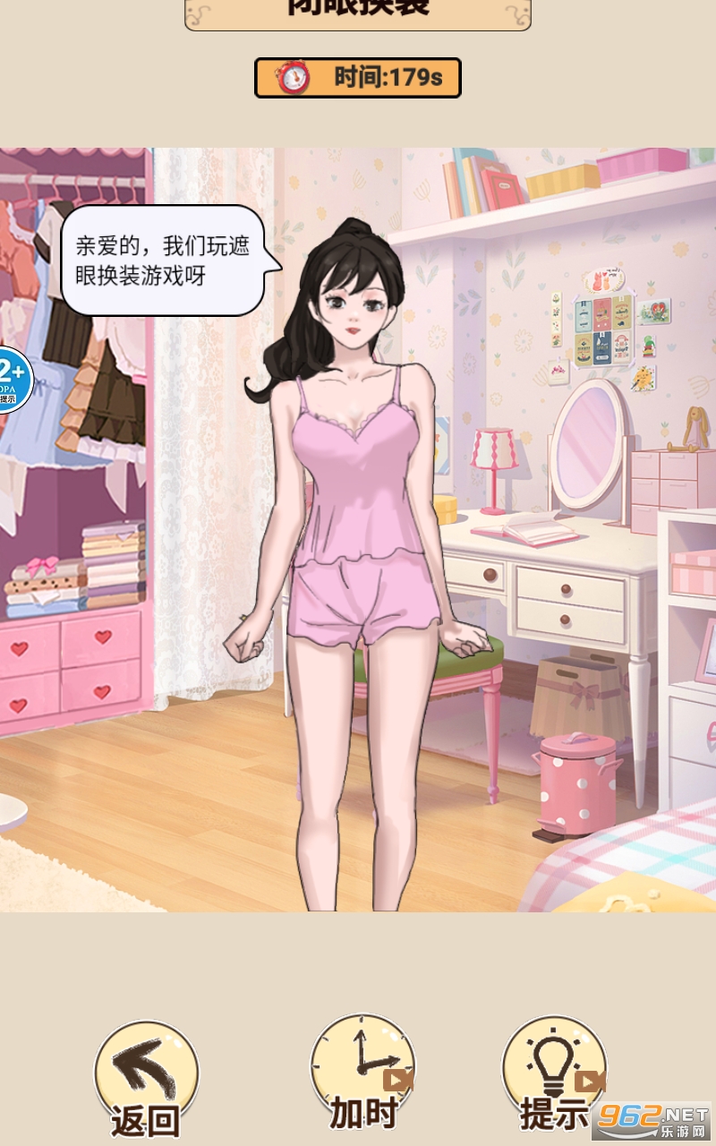蒙眼穿搭达人游戏截图1