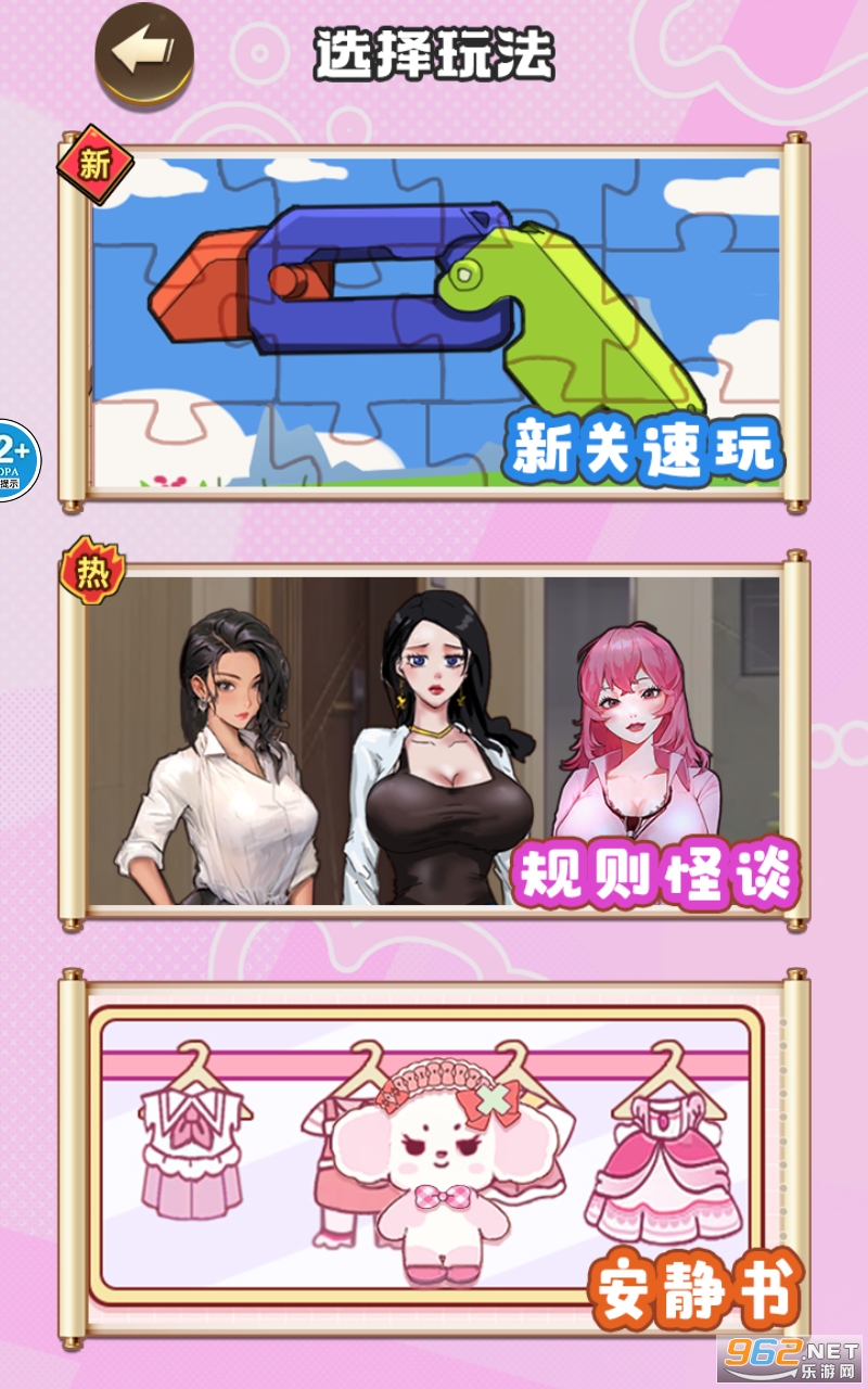 蒙眼穿搭达人游戏截图2