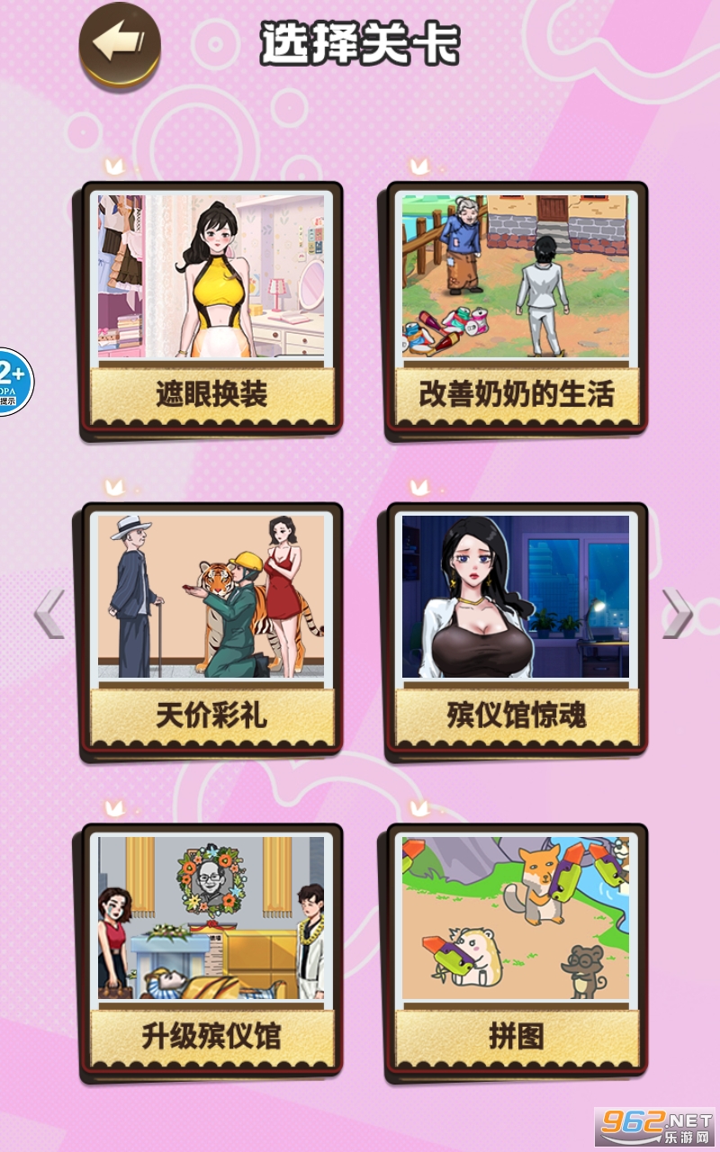 蒙眼穿搭达人游戏截图3