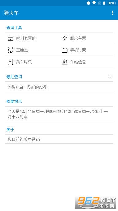 �»�APP���°�v8.3 (�»����߲�ѯϵͳ)��ͼ0