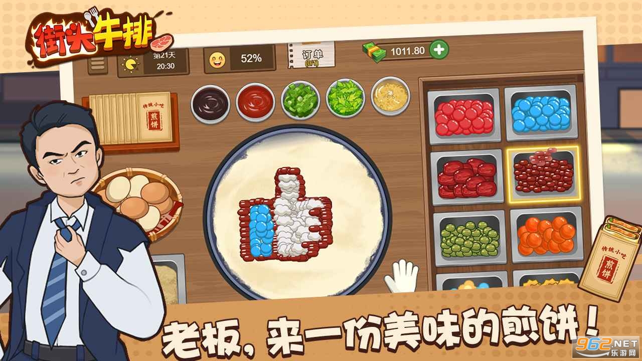 街头牛排最新版截图2