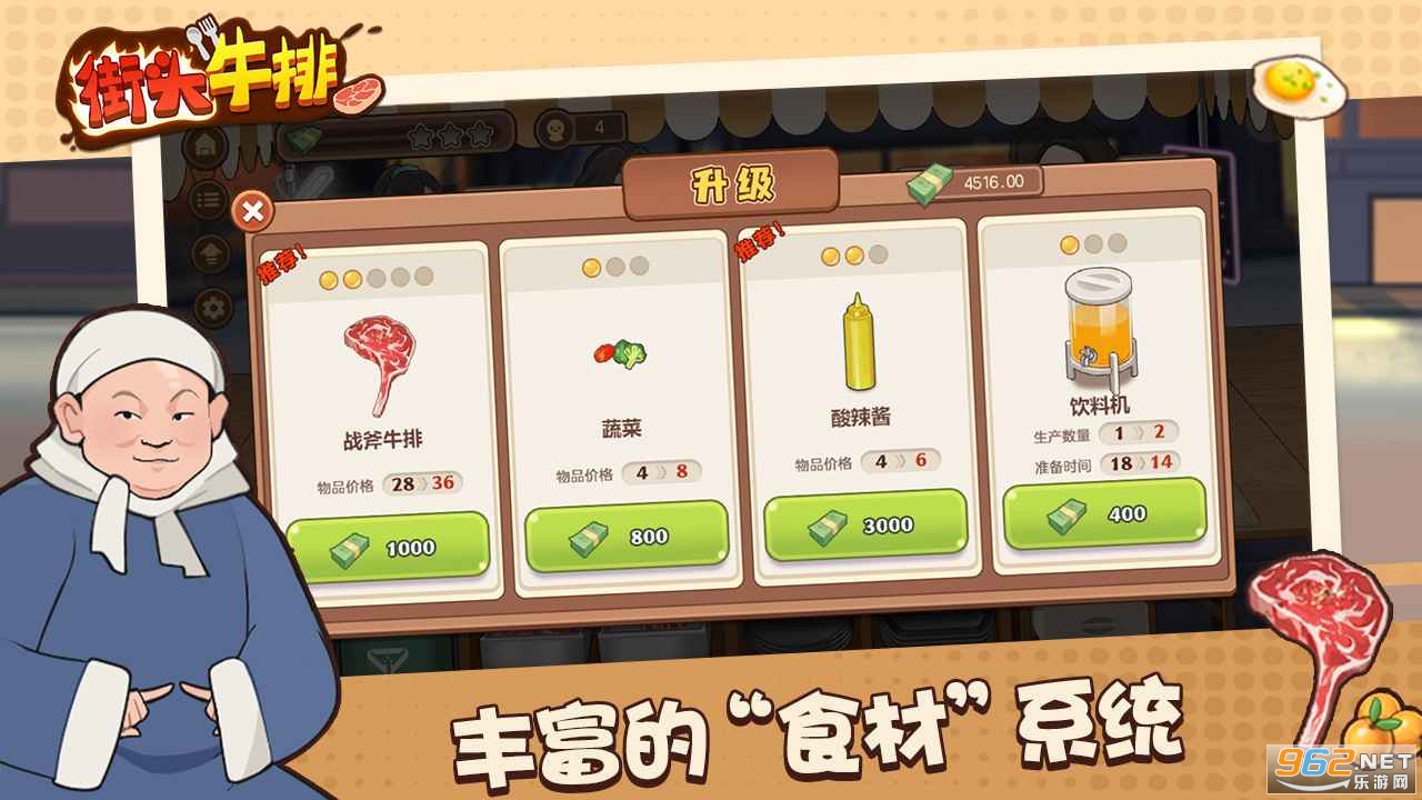 街头牛排最新版截图1